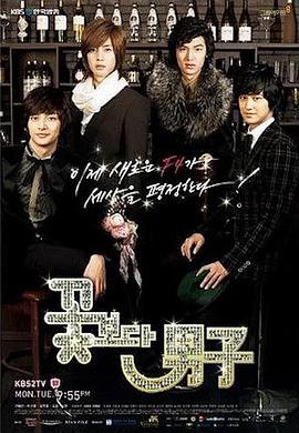 花样男子第15集