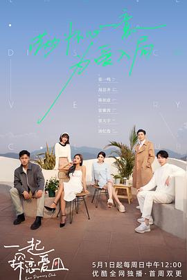 一起探恋爱20220703纯享版(大结局)