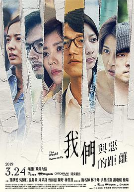 我们与恶的距离第08集