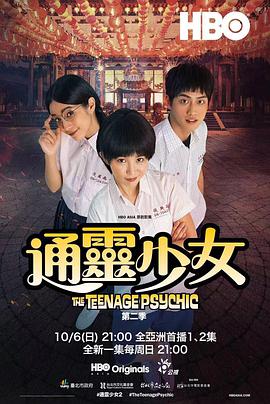 通灵少女第二季第03集