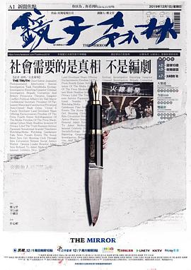 镜子森林第28集