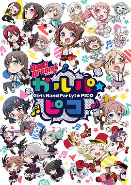 BanG Dream! 少女乐团派对☆PICO第25集