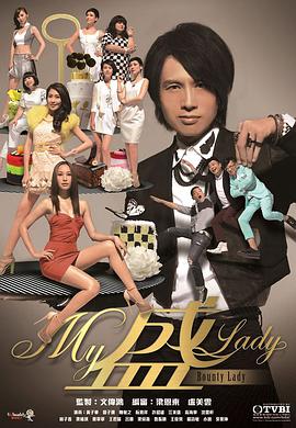 My盛Lady国语第15集