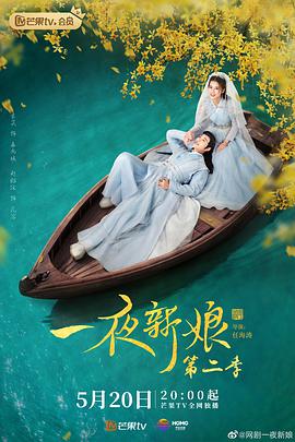 一夜新娘 第二季第01集