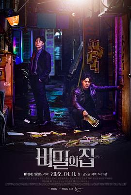 秘密之家第44集