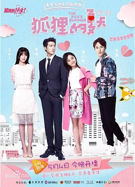 狐狸的夏天第二季第01集