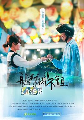 船到桥头不会直第12集(大结局)