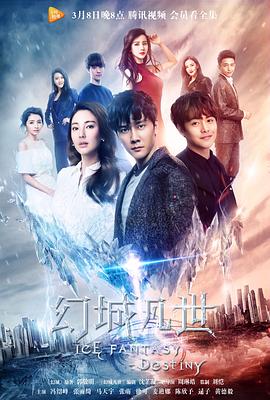 幻城凡世第15集