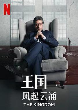 王国：风起云涌第07集