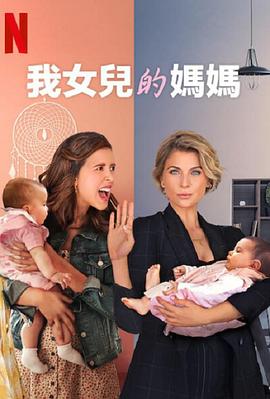 我女儿的妈妈第一季第05集