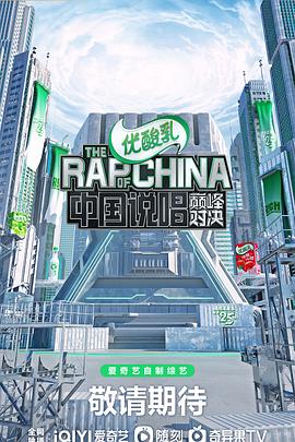 中国说唱巅峰对决20220625
