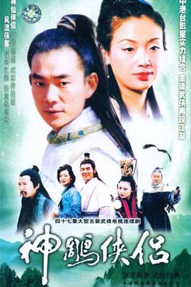神雕侠侣吴倩莲版第29集