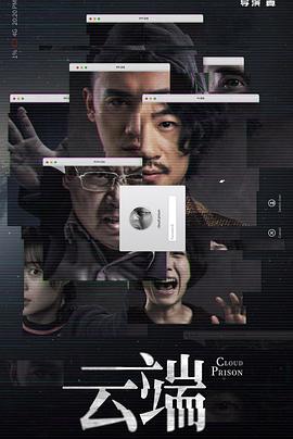 云端第02集
