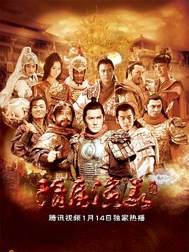 隋唐演义第02集