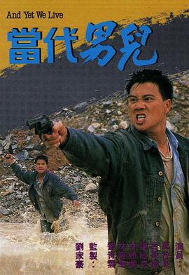 当代男儿粤语第33集