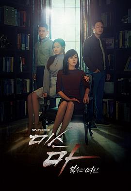 Ms.Ma：复仇的女神第05集