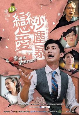 恋爱沙尘暴第04集