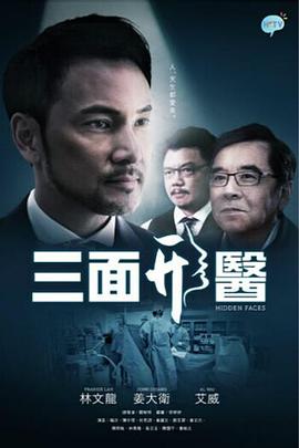三面形医第13集