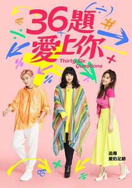 36题爱上你第三季第08集