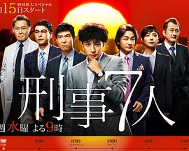 刑事7人第一季第06集