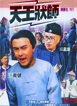 天王状师国语第01集