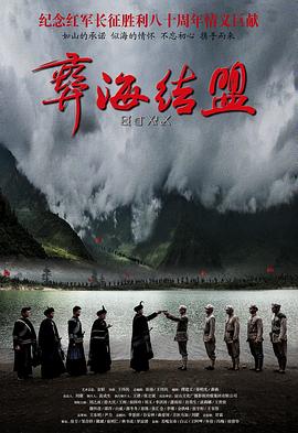 彝海结盟第06集