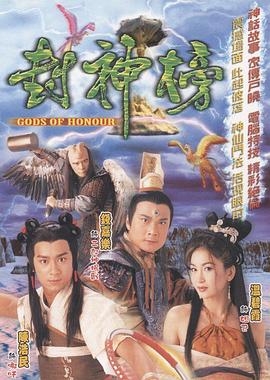 封神榜国语第10集
