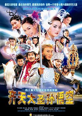 齐天大圣孙悟空粤语第09集