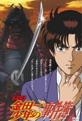 金田一少年事件簿1997第79集