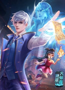 动态漫画·我是大仙尊第262集