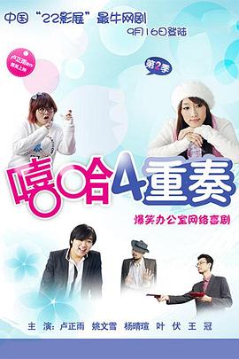 嘻哈四重奏第二季第12集(大结局)