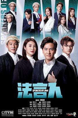 法言人粤语第02集