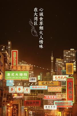 大湾仔的夜第一季第08集