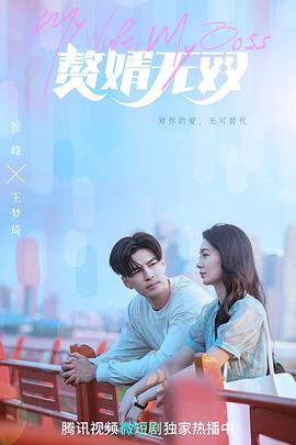 赘婿无双第05集