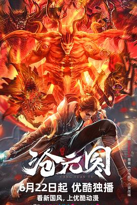 沧元图第48集