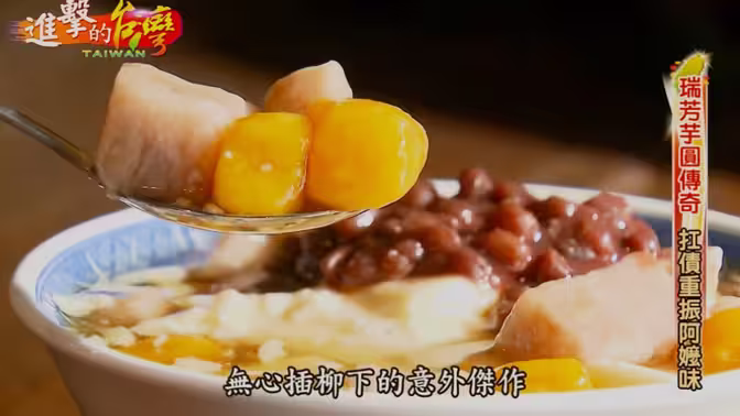 进击的台湾第424集