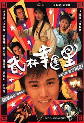 武林幸运星国语第14集