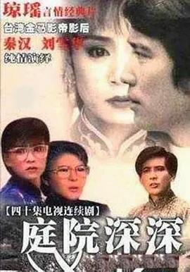 庭院深深第34集
