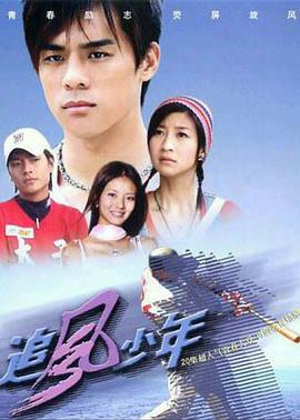 追风少年第05集