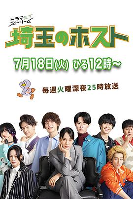埼玉的牛郎第08集
