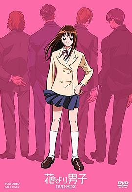 花样男子动画版第08集