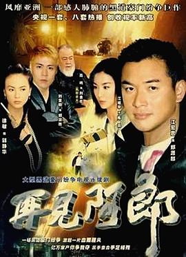 再见阿郎第01集