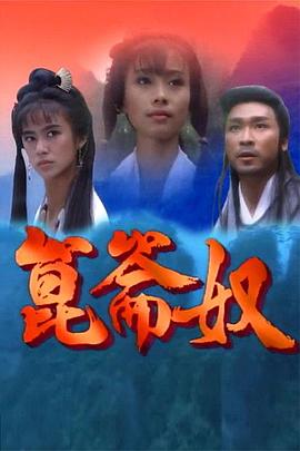 昆仑奴第05集