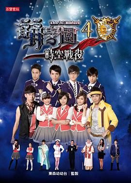 萌学园4之时空战役第22集