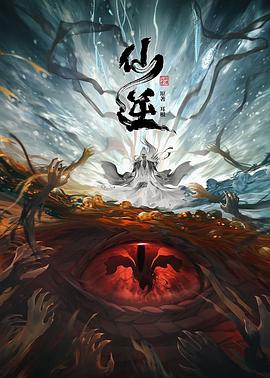 仙逆第111集