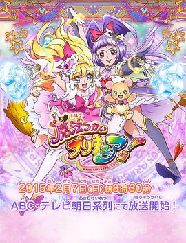 魔法使光之美少女！第38集