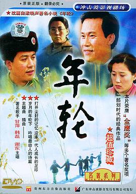 年轮第12集