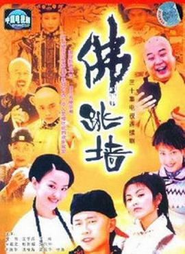 佛跳墙第12集