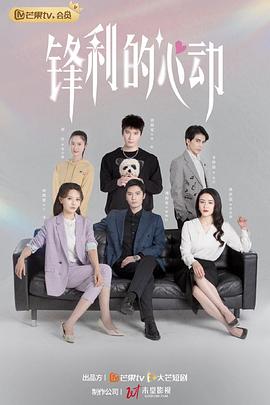 锋利的心动第09集