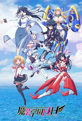 魔装学园H×H第09集